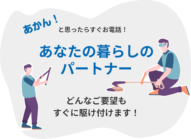 便利屋 レスキュー隊 便利屋 レスキュー隊